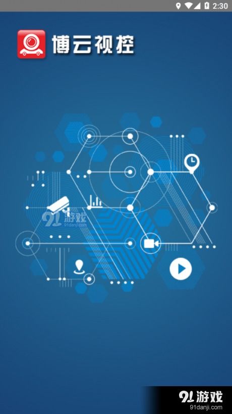 探索博云视控手机版 网络与信息安全软件开发新选择