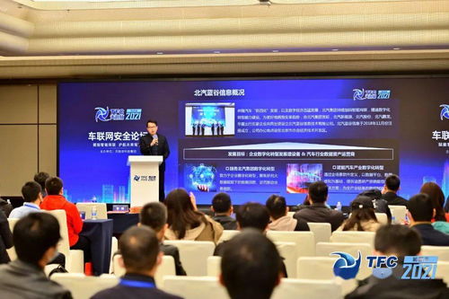 融合创新赋能智能网联新安全——2021天府杯车联网安全论坛顺利举办，天融信领航网络与信息安全软件开发